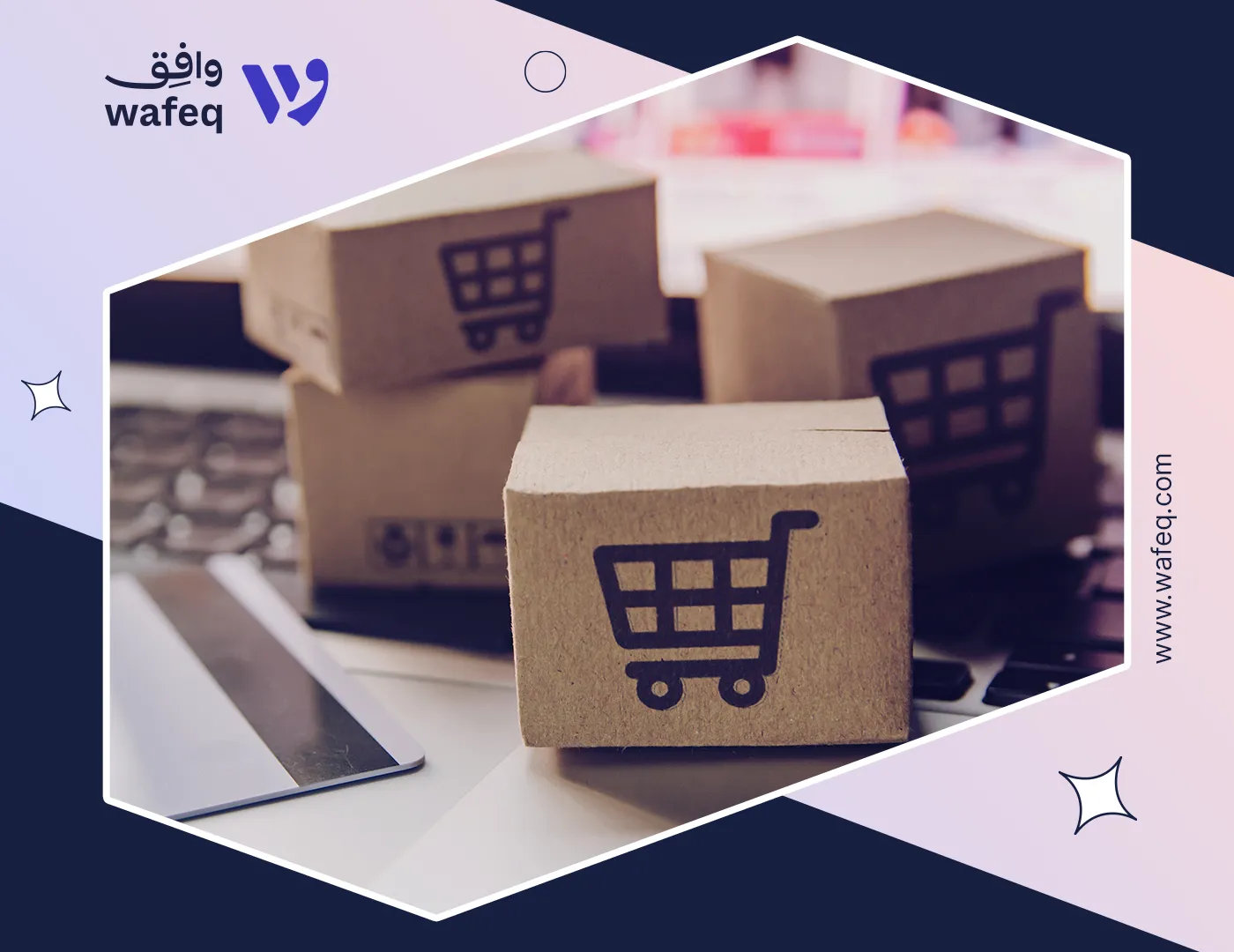 كيف تعالج وافق التحديات المالية في قطاع التجزئة والتجارة الإلكترونية